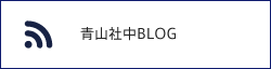 公式ブログ