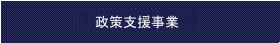 コンサルティング