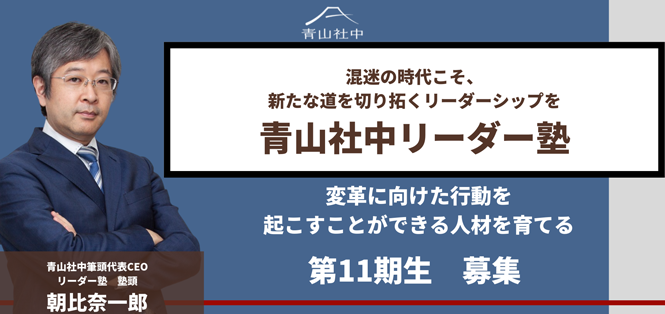 青山社中株式会社 世界に誇れ 世界で戦える日本 を