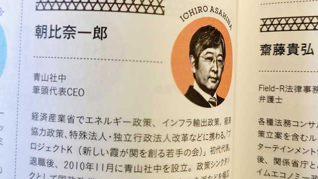 Forbes JAPAN 8月号掲載「日本のルールメーカー30人」に朝比奈が選出