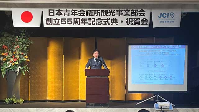 「日本青年会議所観光事業部会：創立55周年記念式典」に朝比奈が登壇