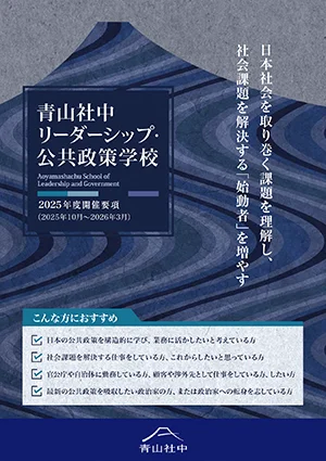 青山社中パンフレット